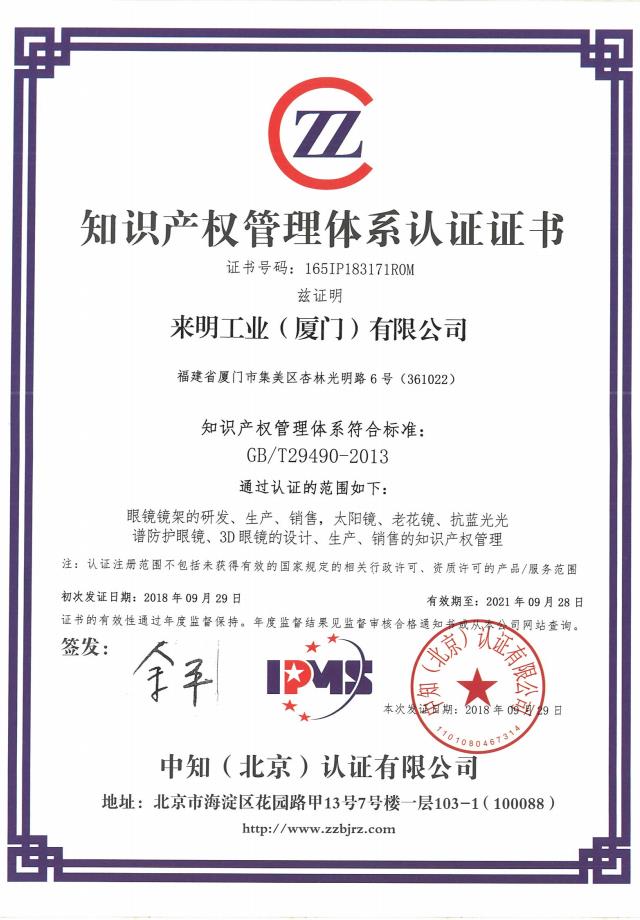 Intellectual Property Management System Certificate