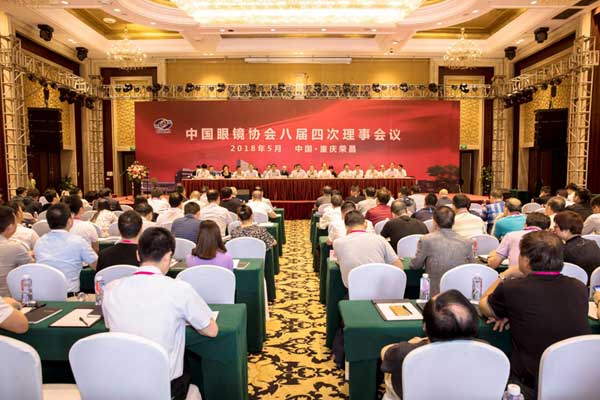 The Fourth Meeting of the Eighth Session of the China Optical Association was held in Chongqing